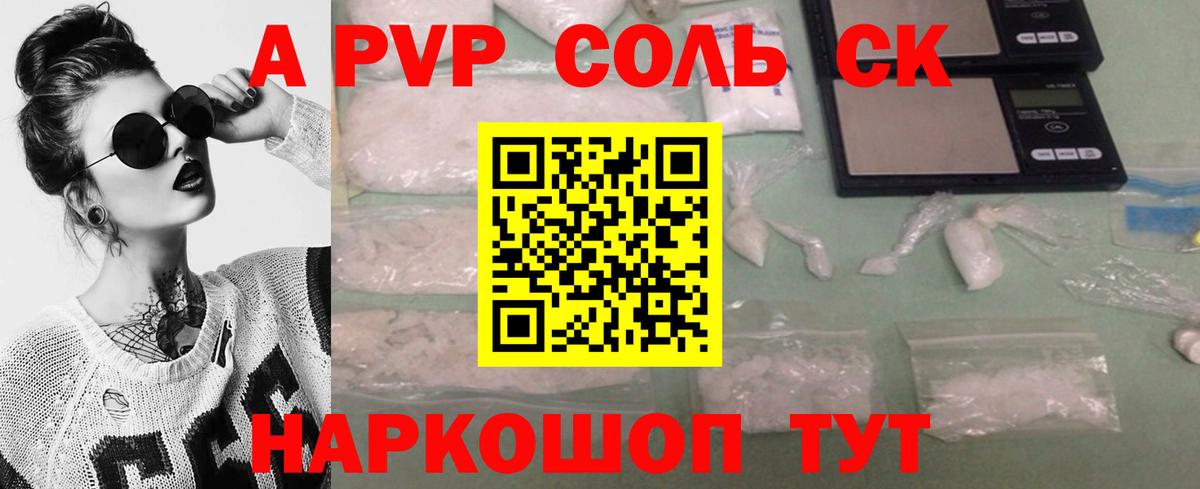 Альфа ПВП Crystall Железноводск