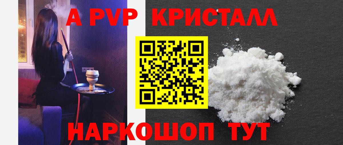 Alpha PVP крисы CK  Alfa_PVP VHQ  Железноводск 