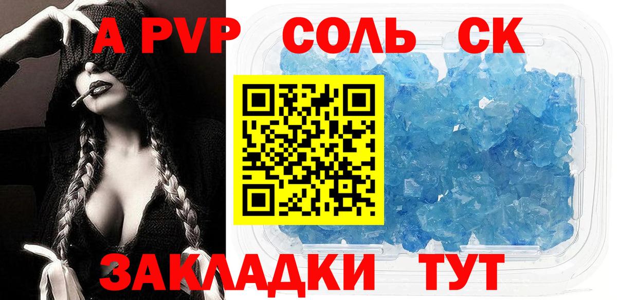 APVP крисы CK Железноводск