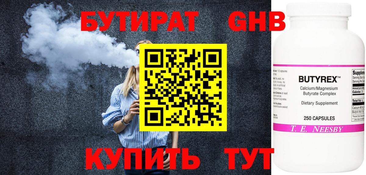 БУТИРАТ GHB Железноводск
