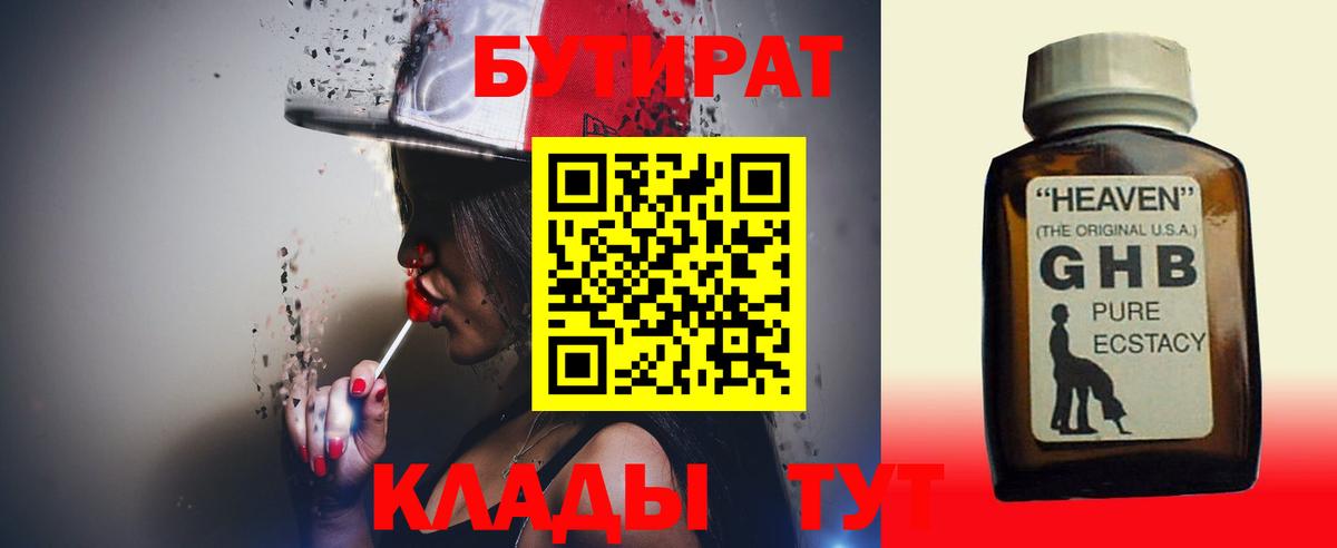 Бутират бутик  Железноводск 