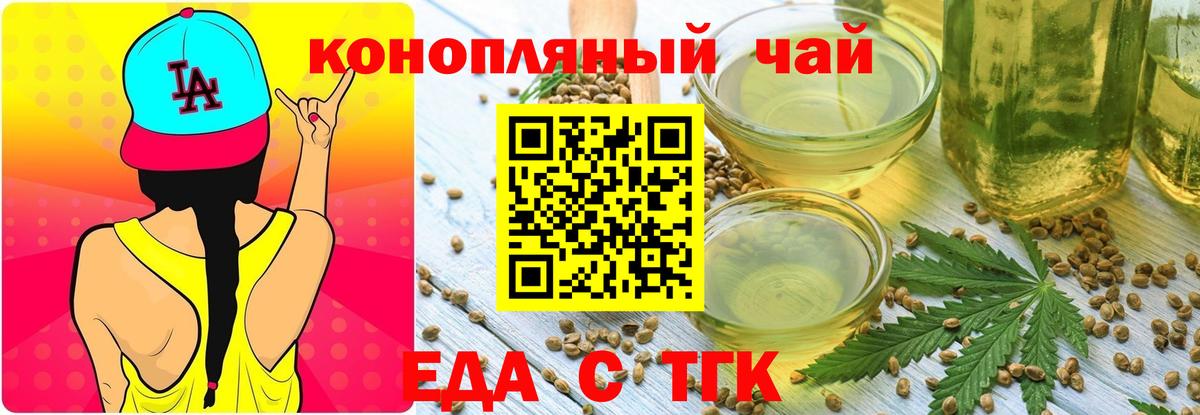 Еда ТГК конопля  Железноводск 