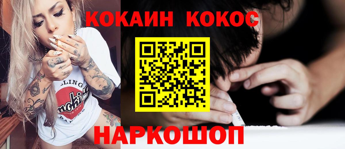 Кокаин VHQ Железноводск