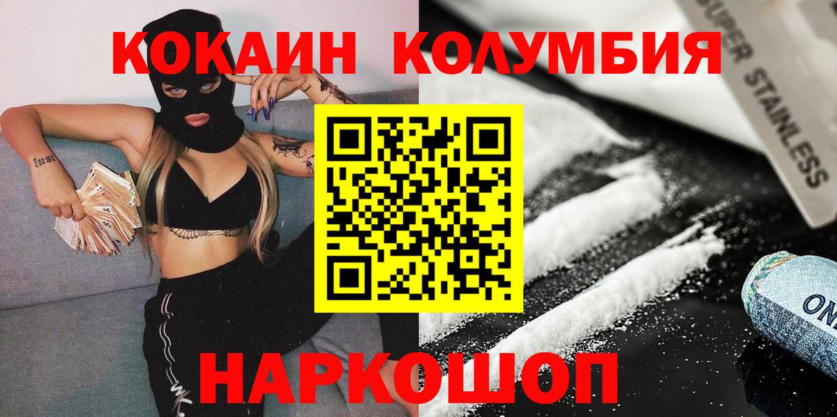 Железноводск  КОКАИН Перу  Кокаин  Cocaine VHQ  Вход с VPN 