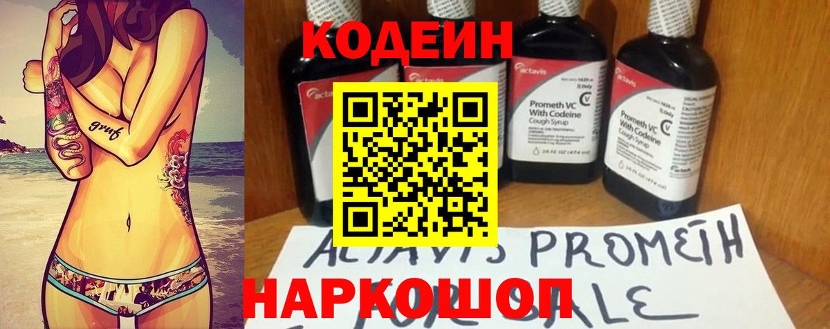 Кодеиновый сироп Lean Purple Drank Железноводск