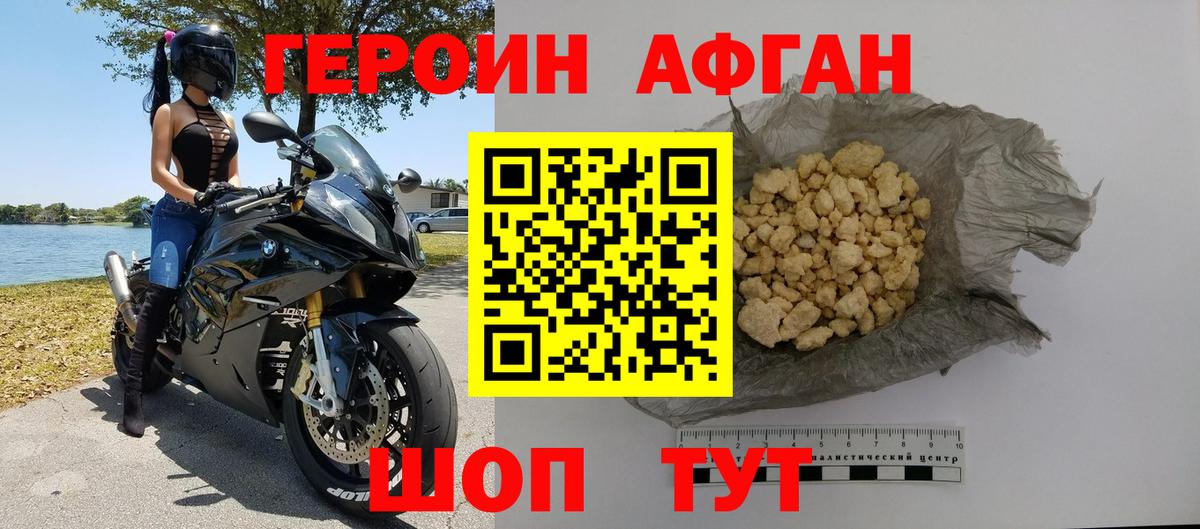ГЕРОИН Heroin Железноводск
