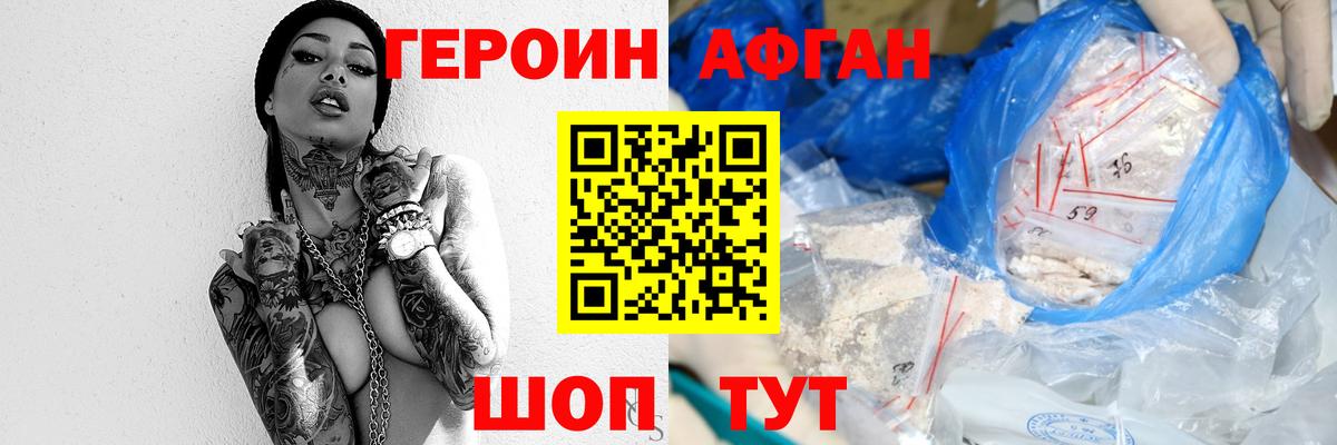 ГЕРОИН хмурый  Железноводск 