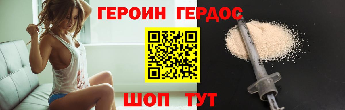 Железноводск  Героин  Вход с VPN  Героин хмурый 