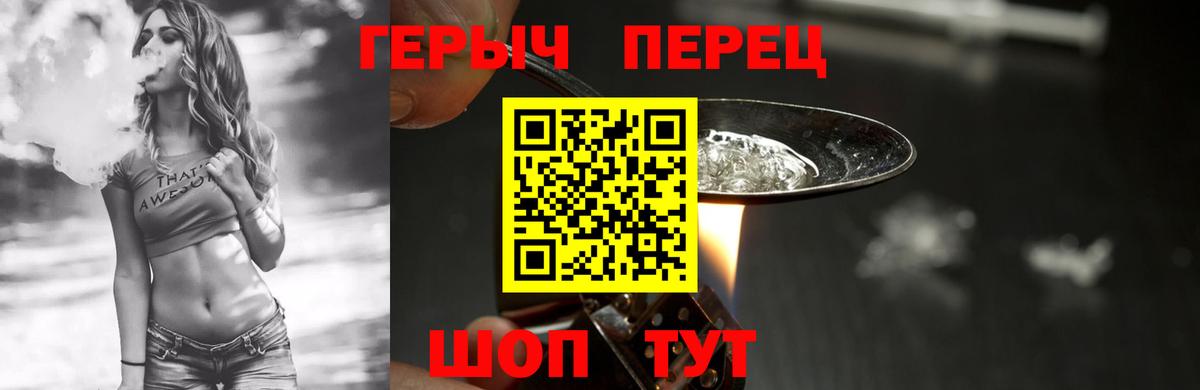 Героин Heroin Железноводск