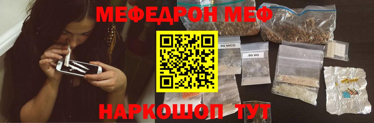Меф  Вход с VPN  Железноводск  Мефедрон мука  Меф 