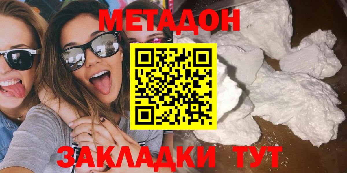 Метадон methadone  Метадон methadone  Вход с VPN  Железноводск 