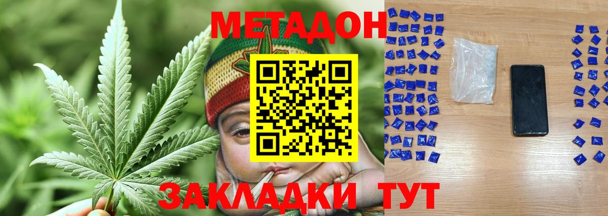 МЕТАДОН белоснежный  ОМГ ОМГ ТОР  Железноводск  МЕТАДОН methadone 