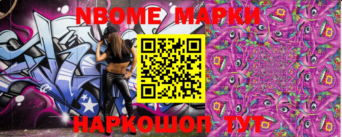 Марки N-bome 1,5мг Железноводск