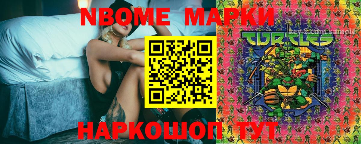 Марки NBOMe 1,5мг Железноводск