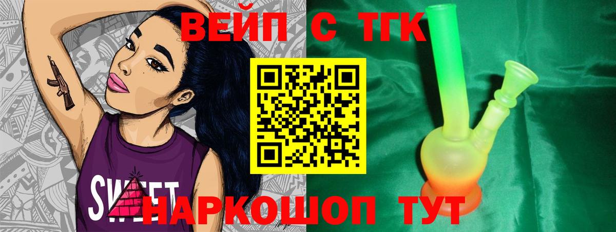 ТГК THC oil Железноводск